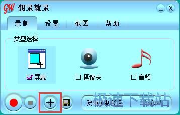录制屏幕视频教程