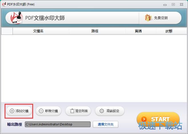 添加PDF水印教程