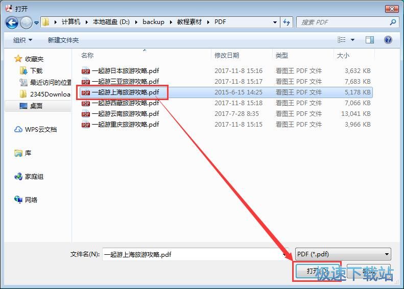 添加PDF水印教程