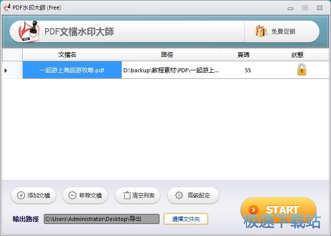 添加PDF水印教程
