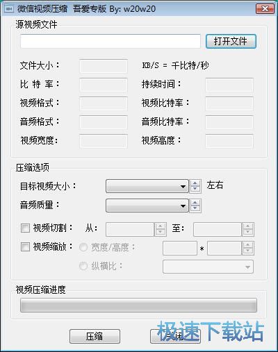 压缩视频教程