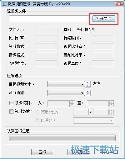 压缩视频教程