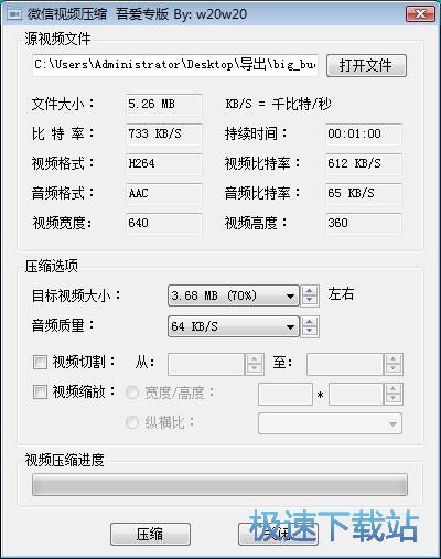 压缩视频教程