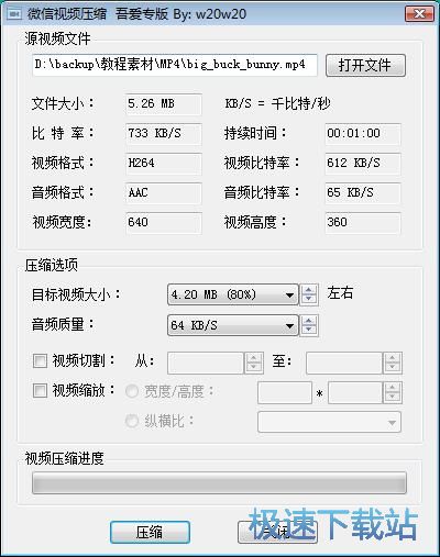 压缩视频教程