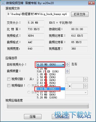 压缩视频教程