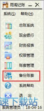 账套备份教程