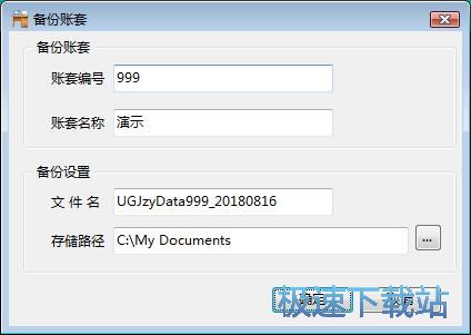 账套备份教程