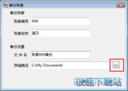 账套备份教程