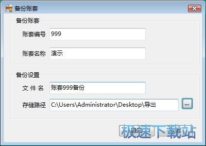账套备份教程