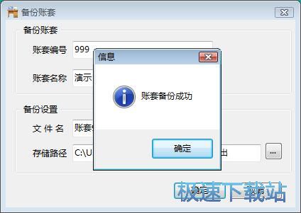 账套备份教程