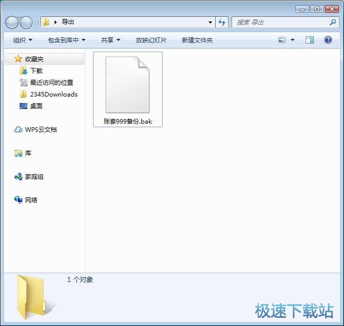 账套备份教程