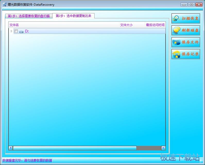 恢复D盘数据教程