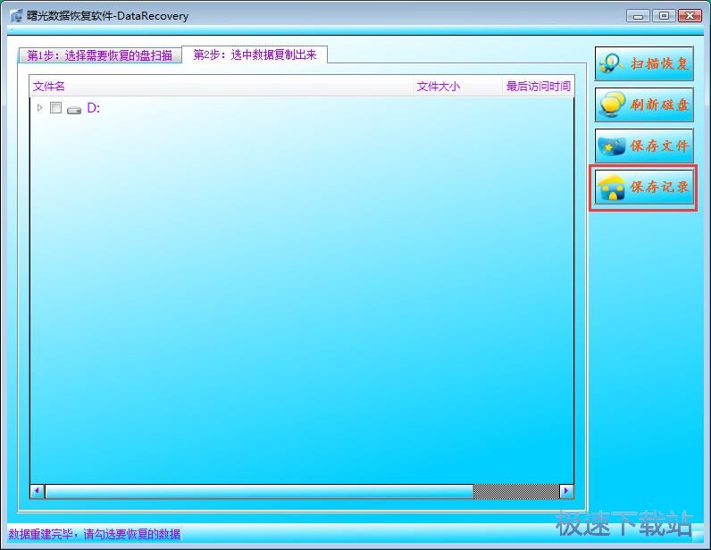 恢复D盘数据教程