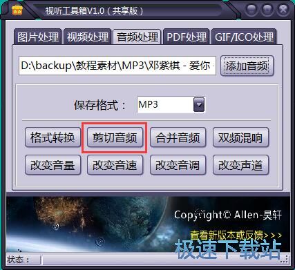剪切MP3教程