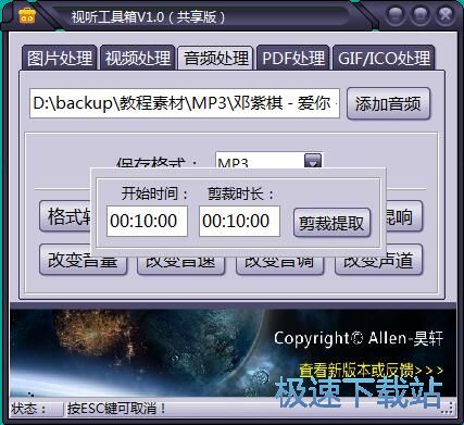 剪切MP3教程