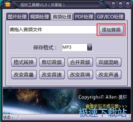 剪切MP3教程