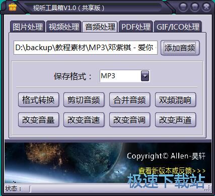 剪切MP3教程