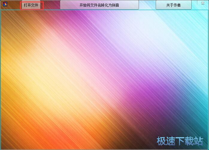 文件名转拼音教程