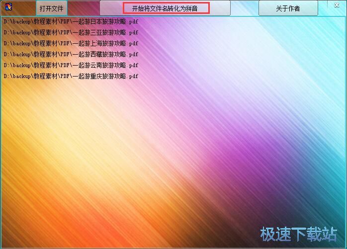 文件名转拼音教程