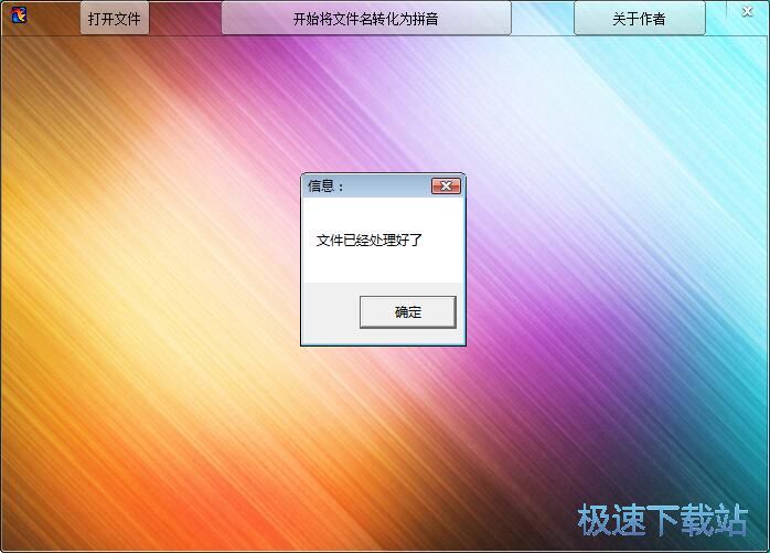 文件名转拼音教程
