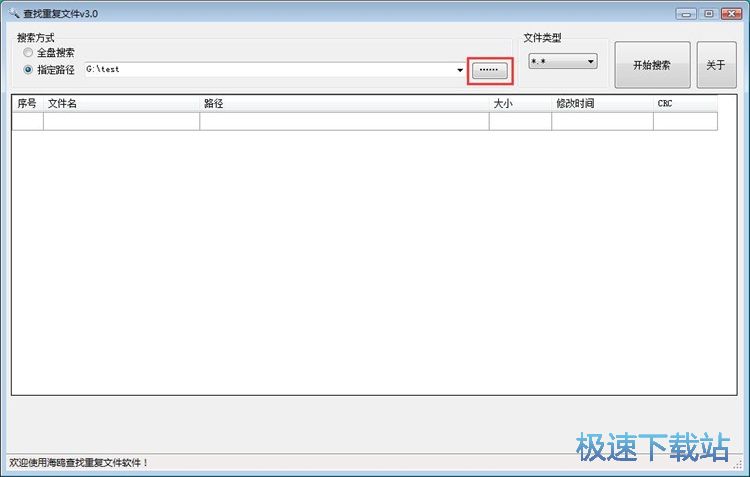 查找重复文件教程