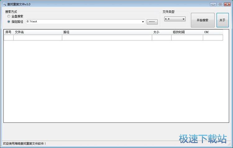 查找重复文件教程