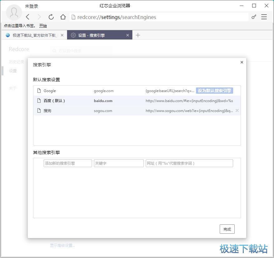设置搜索引擎教程