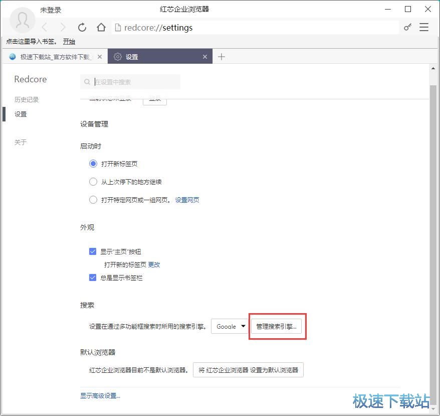 设置搜索引擎教程