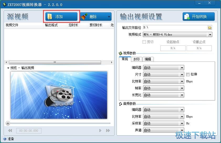 MP4转FLV教程