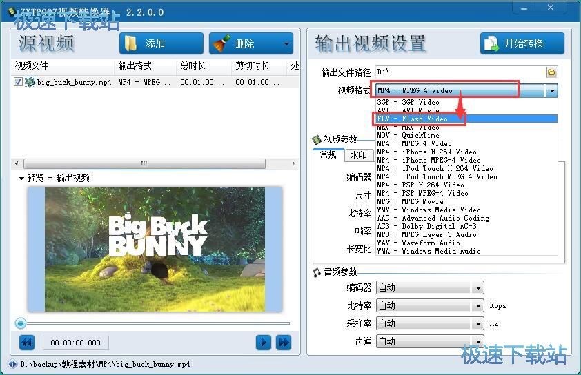 MP4转FLV教程