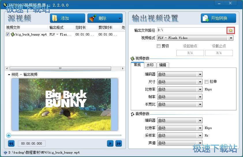MP4转FLV教程