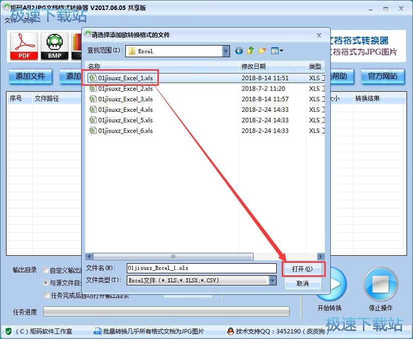 Excel转JPG教程