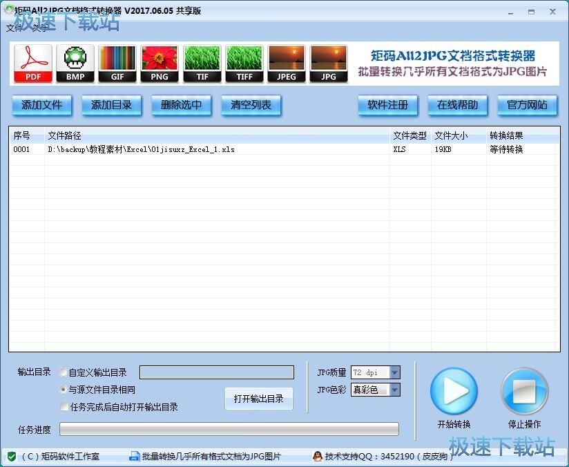 Excel转JPG教程