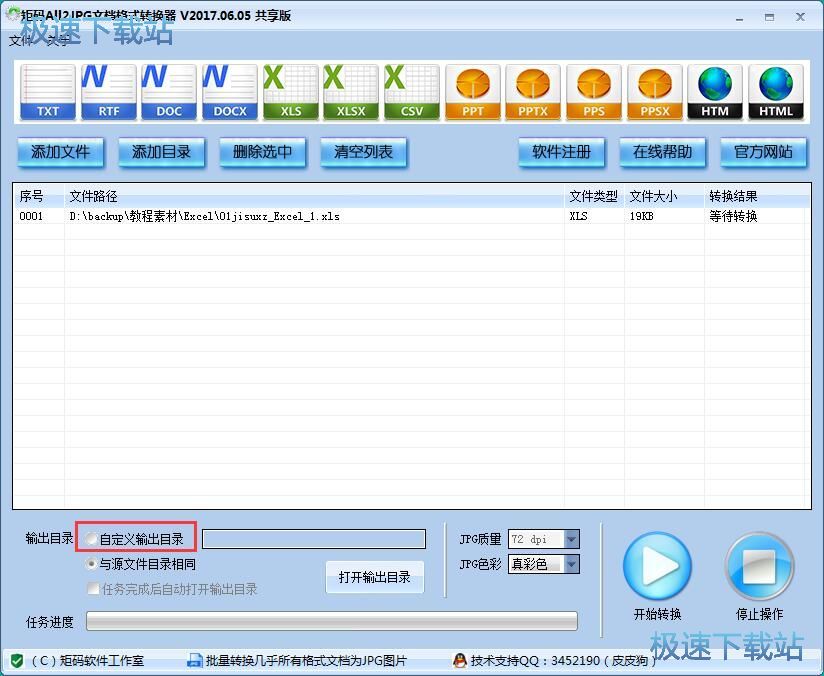 Excel转JPG教程