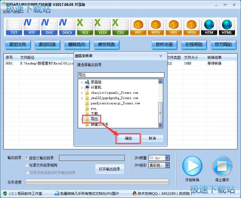Excel转JPG教程