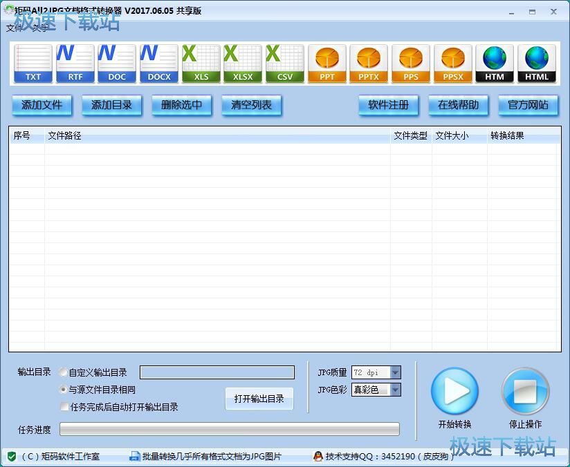 Excel转JPG教程