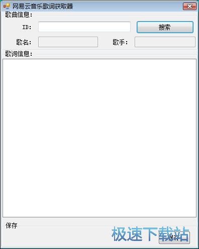 获取歌词教程