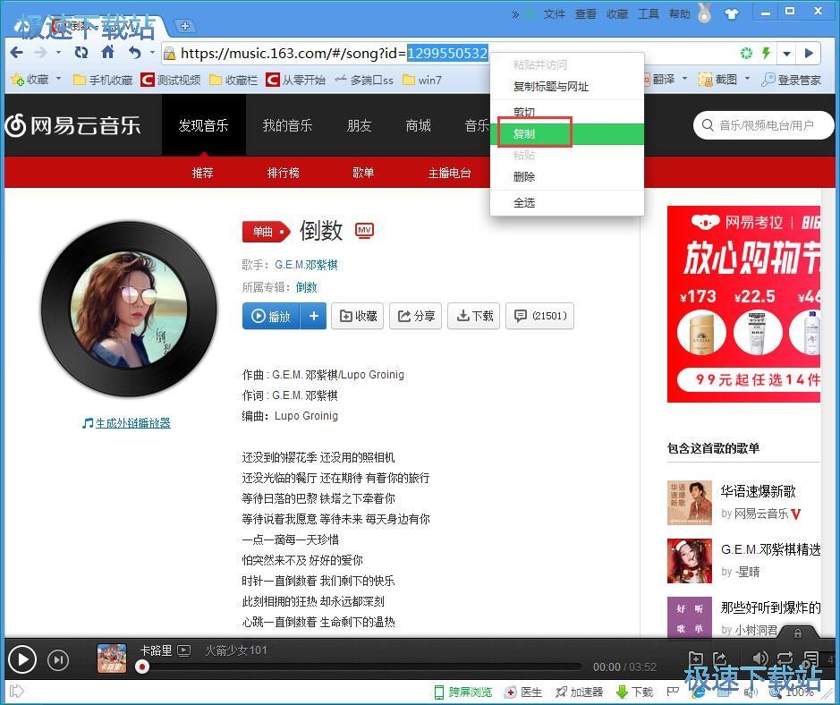获取歌词教程