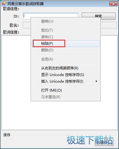 获取歌词教程