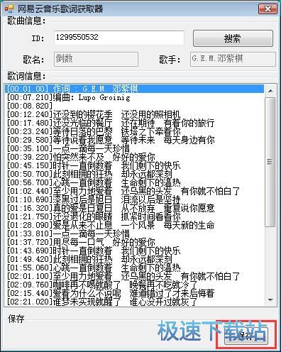 获取歌词教程