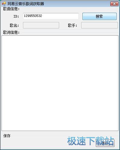获取歌词教程