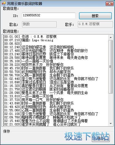 获取歌词教程