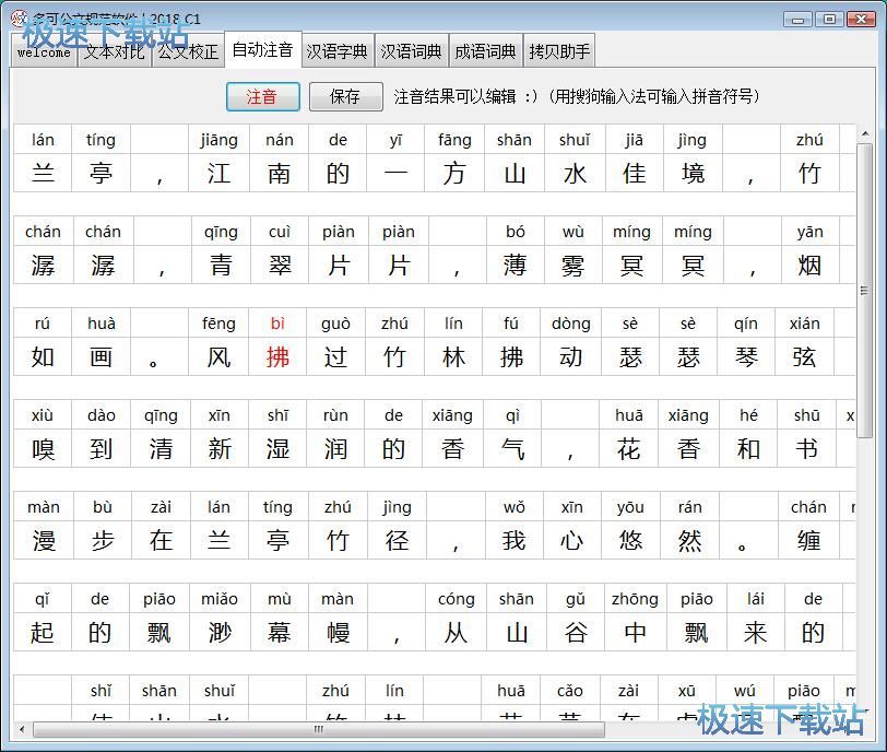 文本注音教程