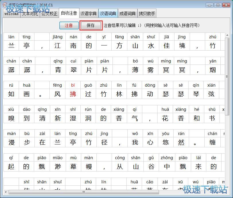 文本注音教程