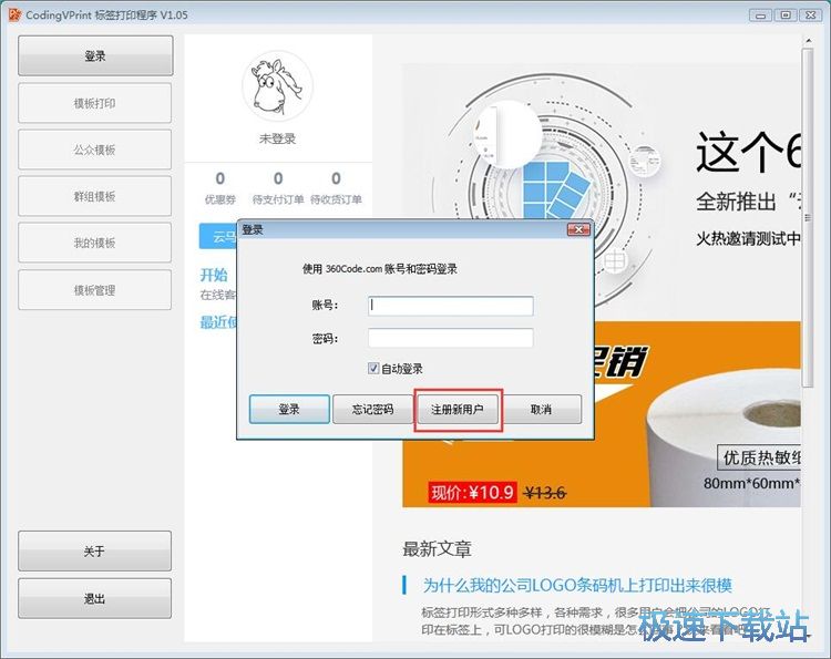 注册账号教程