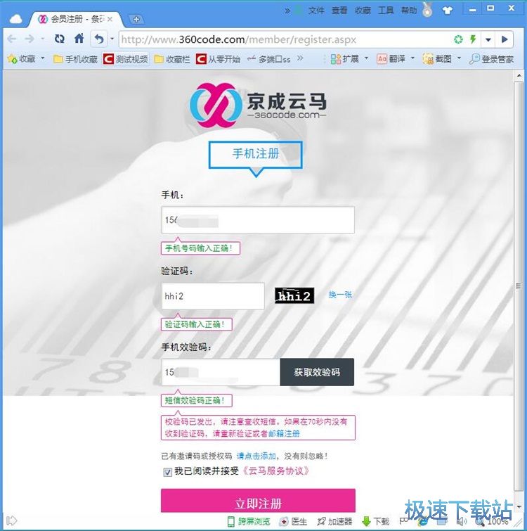 注册账号教程