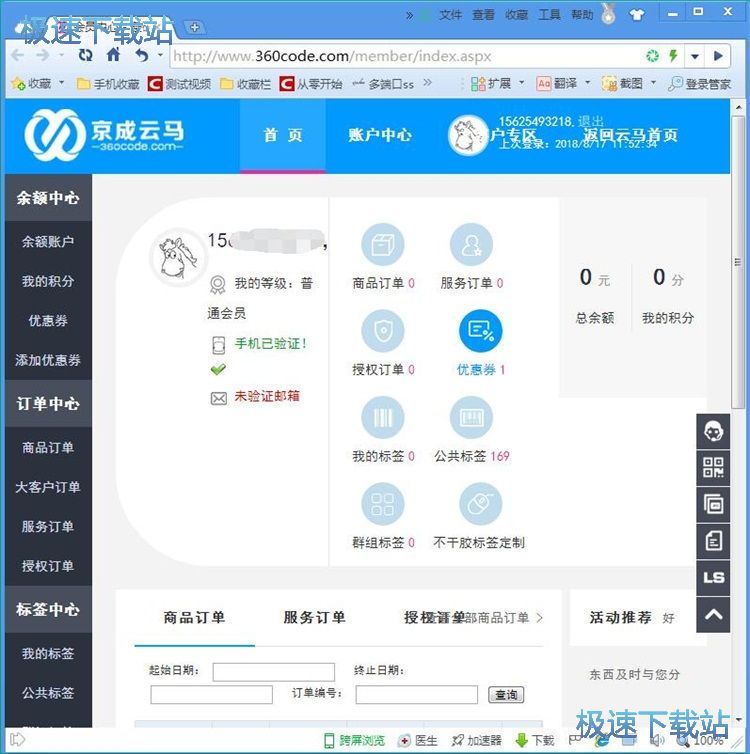 注册账号教程