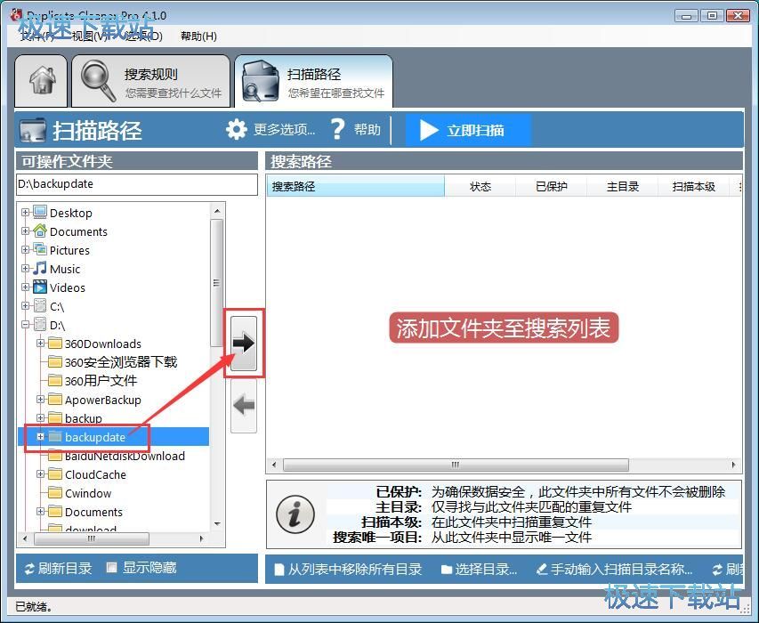 删除重复文件教程