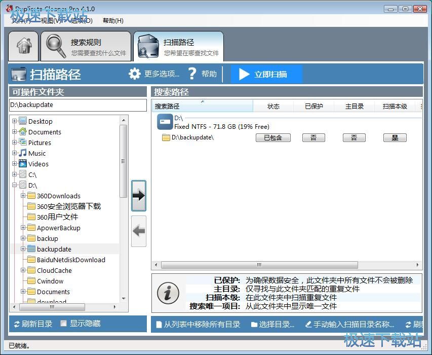 删除重复文件教程