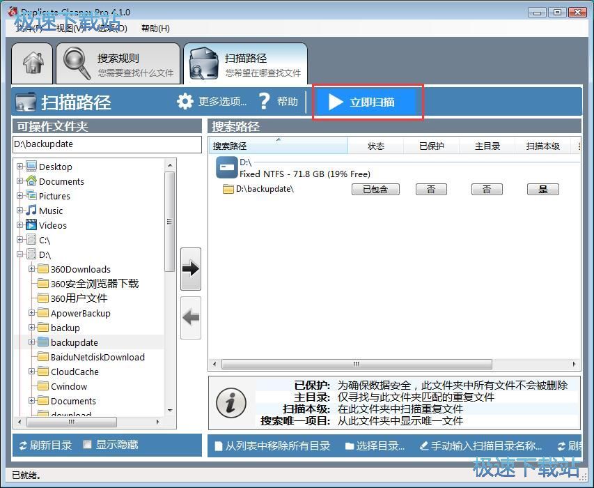 删除重复文件教程